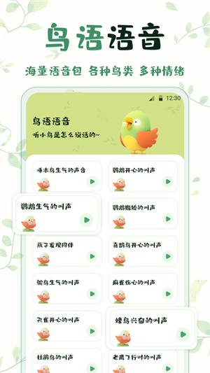 鸟语翻译精灵app图3