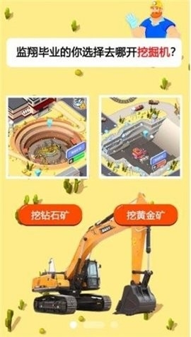 开矿当老板游戏图3