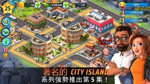 城市岛屿5中文版图4