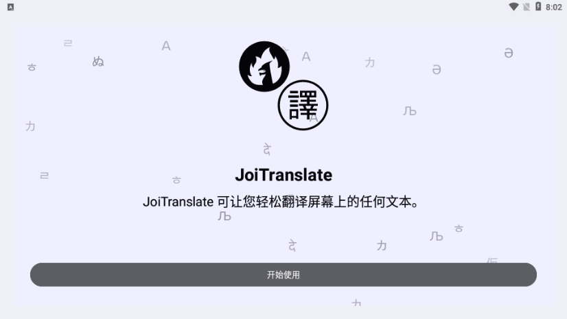 JoiTranslate翻译器图片1