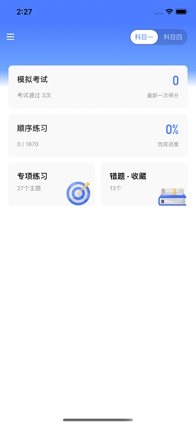 安卓黄杉驾考最新版图3