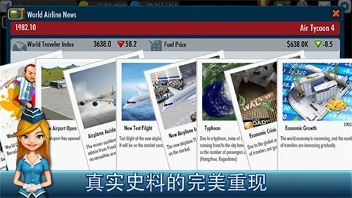 航空大亨4完整版全解锁图片2