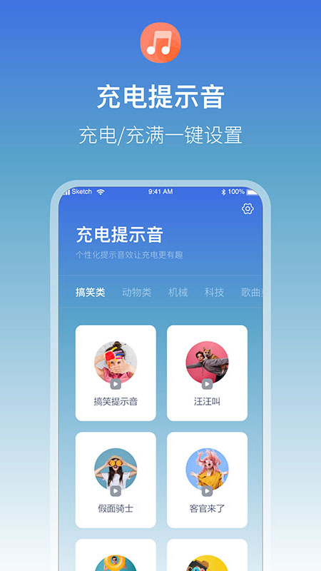 充电提示音电池管家app图1