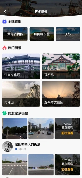 家乡高清全景地图app官方版图片2