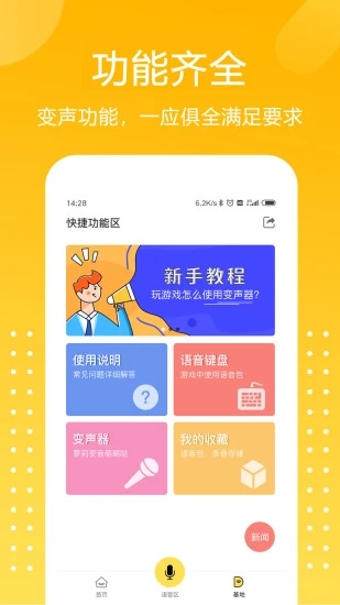 和平游戏变声器APP图2