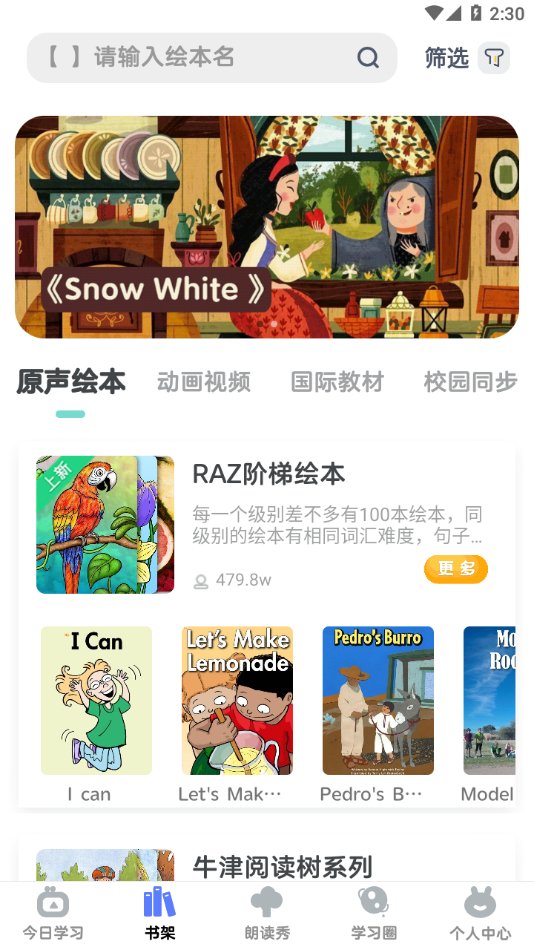 RAZ阶梯阅读app官方版图片2