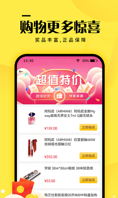 元小福手机版图3