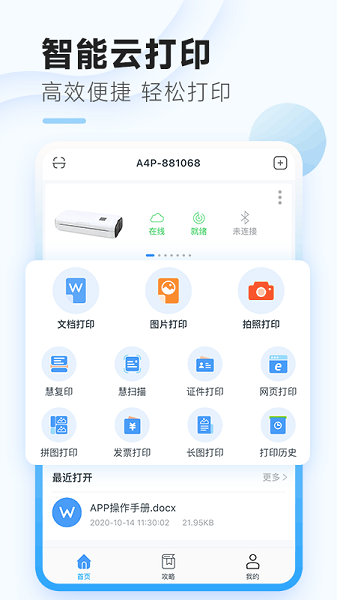 家印宝app官方版图片1