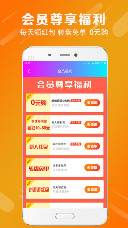 团惠优选官方版图3