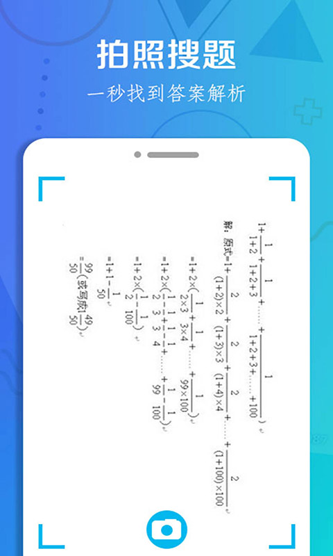 作业搜题大全app官方版图片1