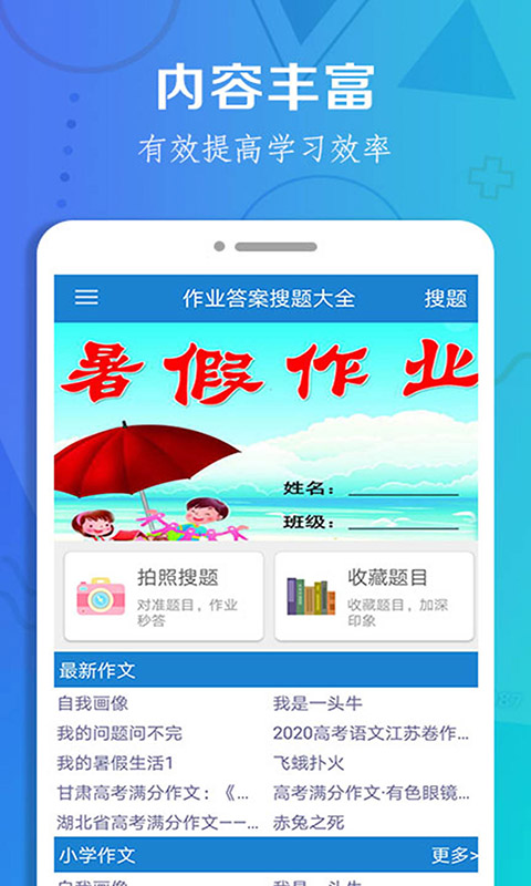 作业搜题大全app官方版图片2