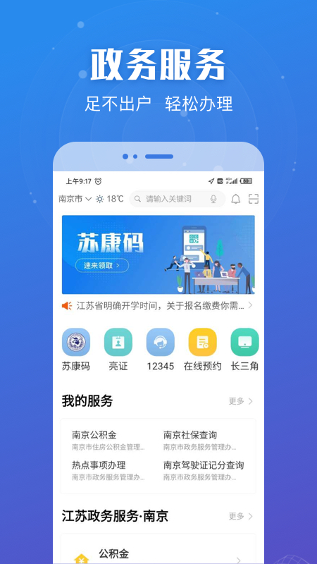 江苏政务服务网app图片2