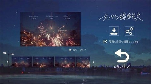 线香花火online安卓版图片2