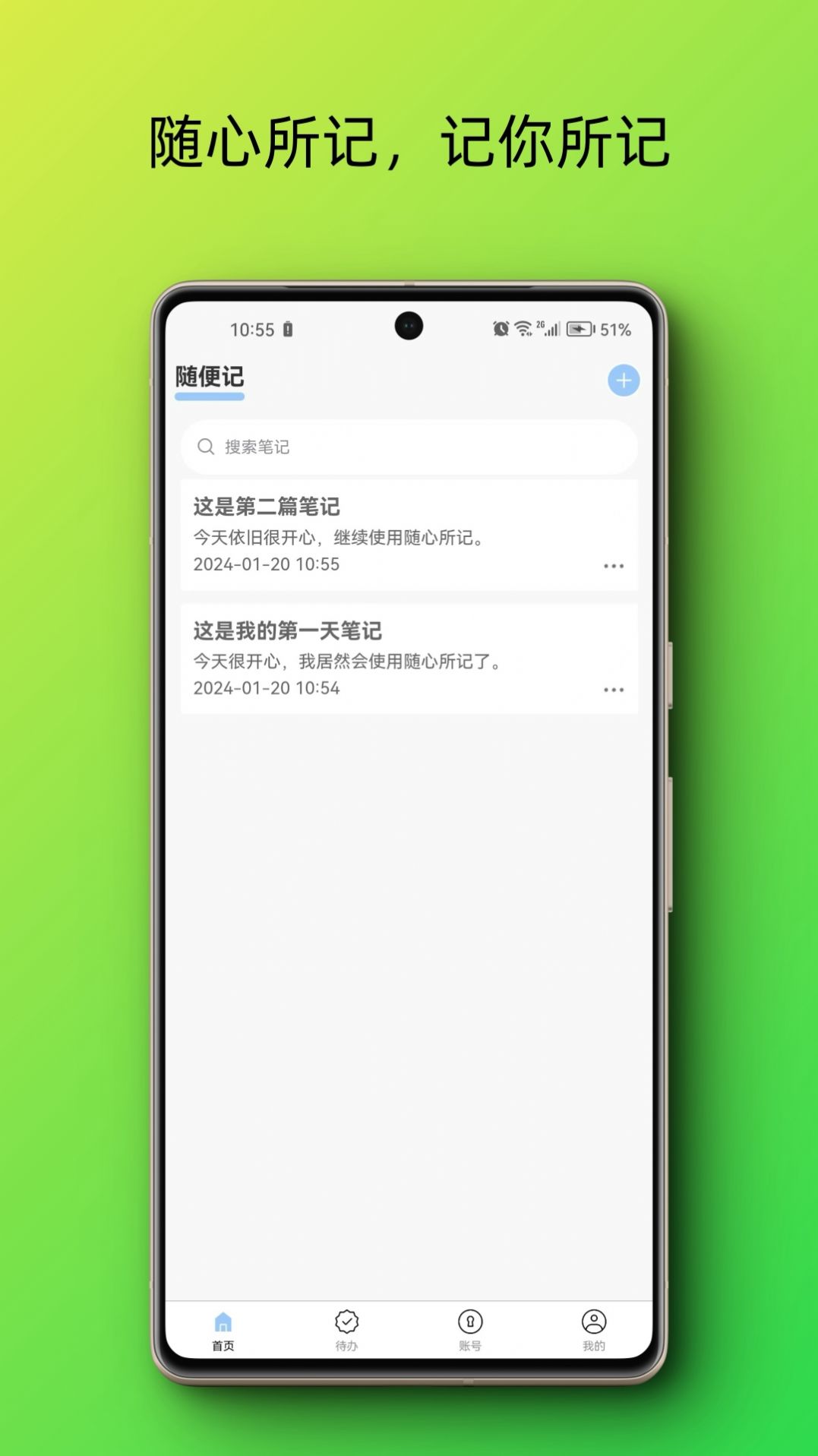 随心所记官方版图3