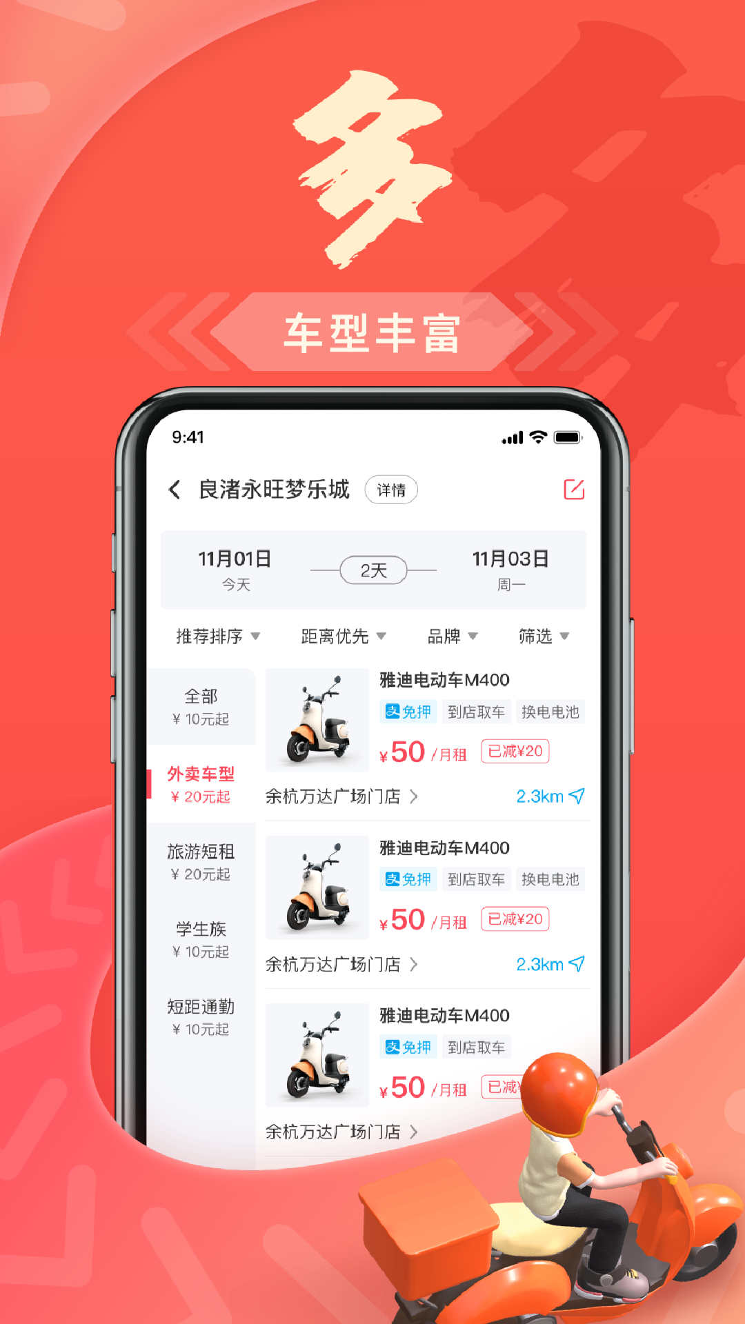 出骑租车app官方版图片1