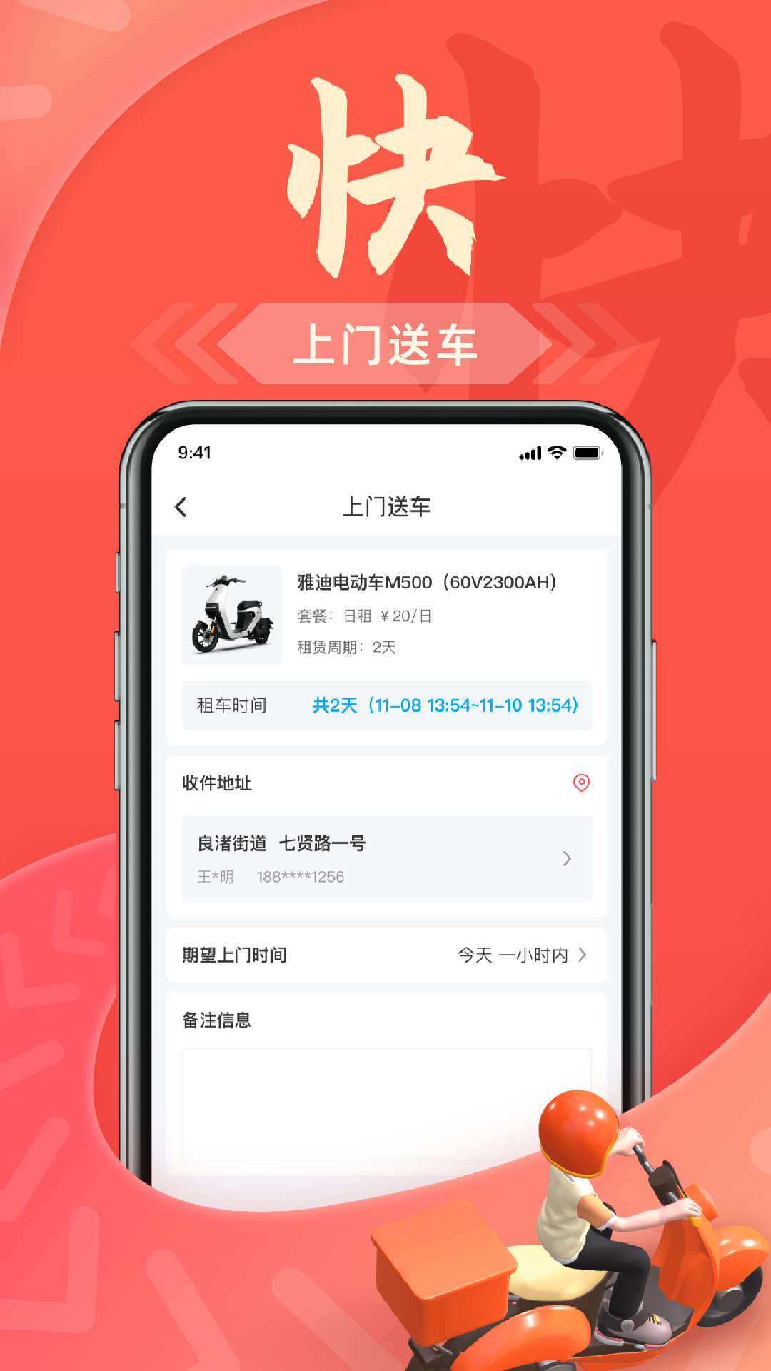 出骑租车app官方版图片2