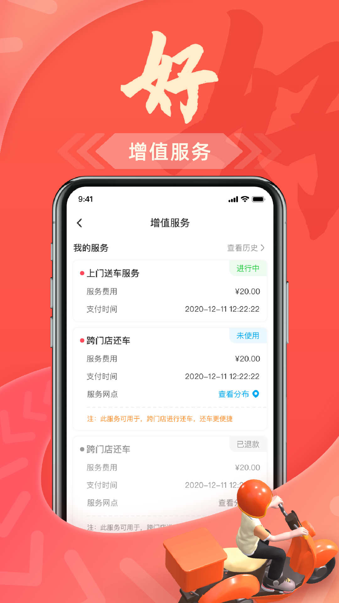 出骑租车app官方版图3