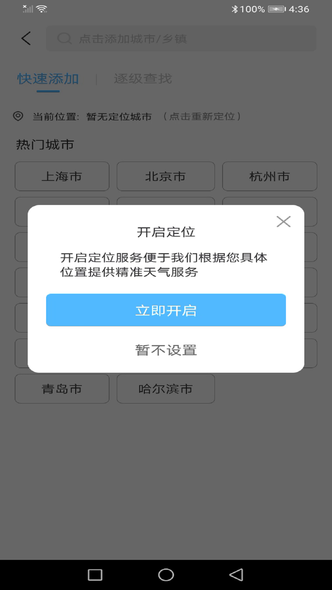 龙年天气预报app官方版图1