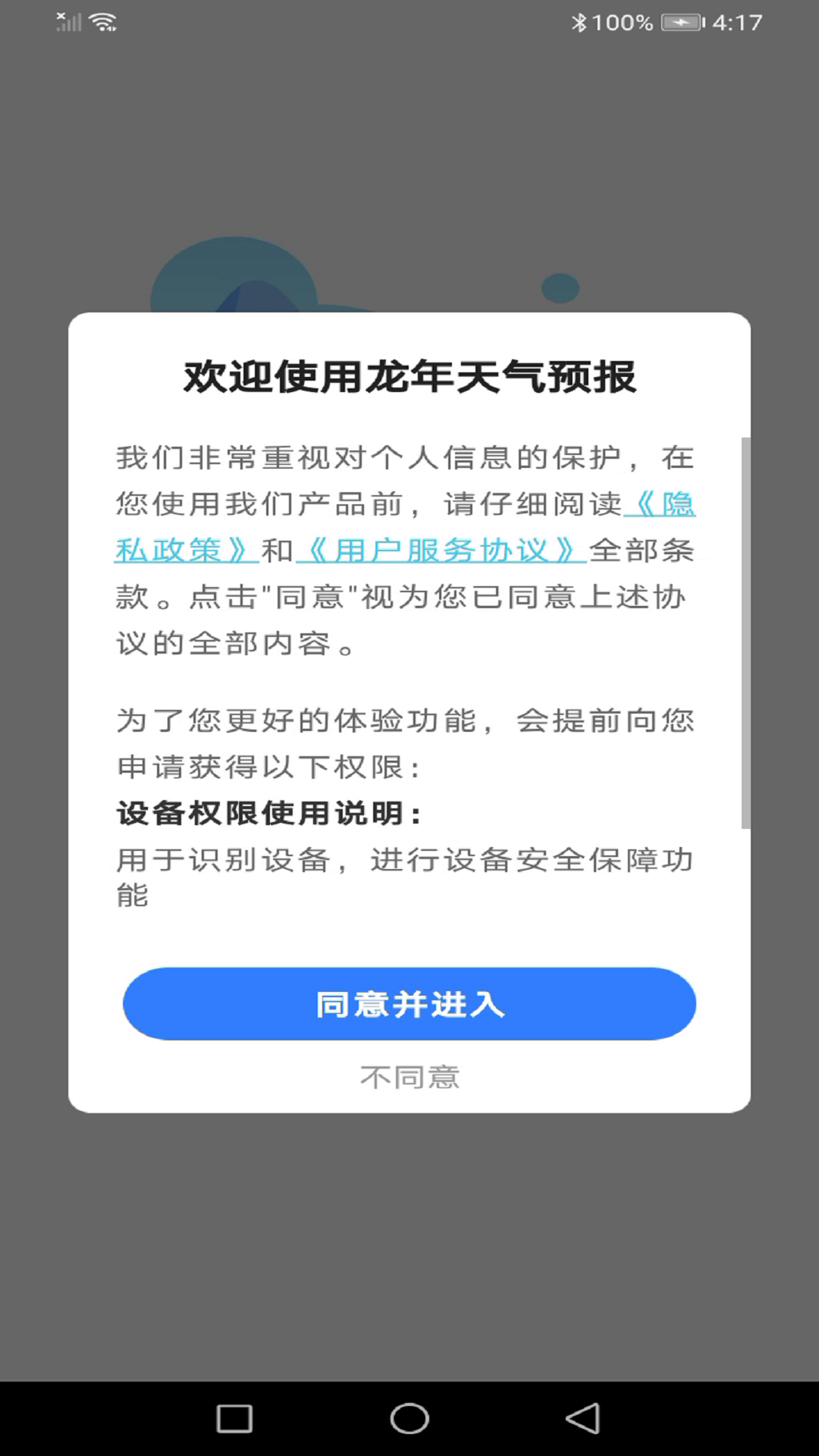 龙年天气预报app官方版图2