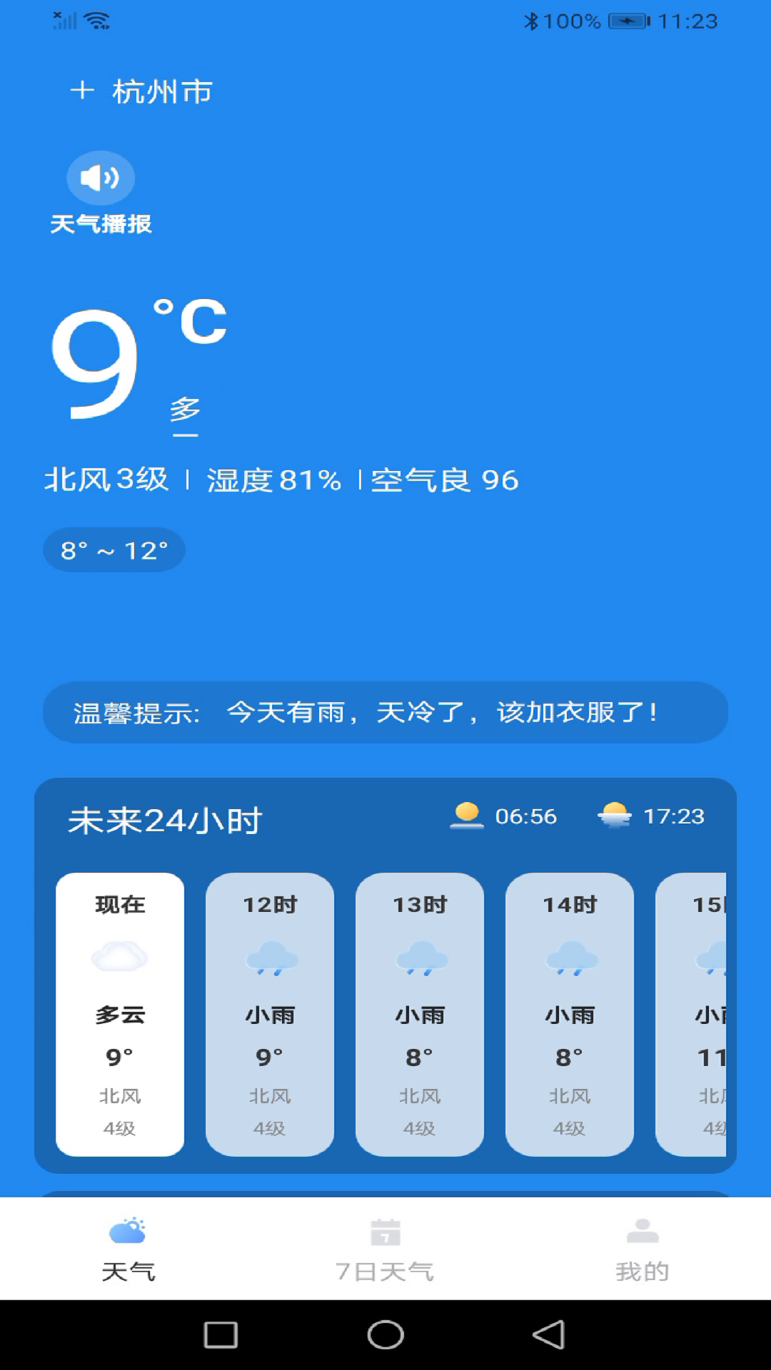 龙年天气预报app官方版图3