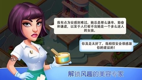 我的美容spa馆正式版图5