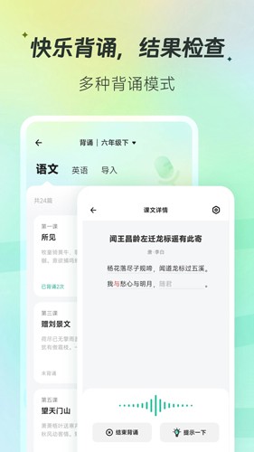 百晓松学习app官方版图片1