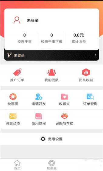 校惠街app官方版图片2