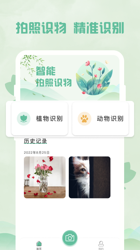 识别全能王app官方版图片1