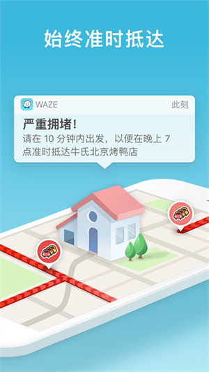 waze软件图片1