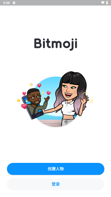 Bitmoji软件最新版图片2