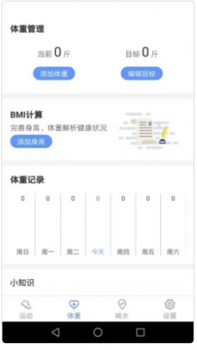 虎虎计步app官方版图片1