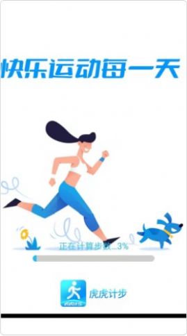 虎虎计步app官方版图片2