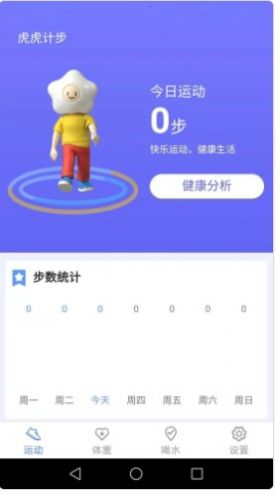 虎虎计步app官方版图3
