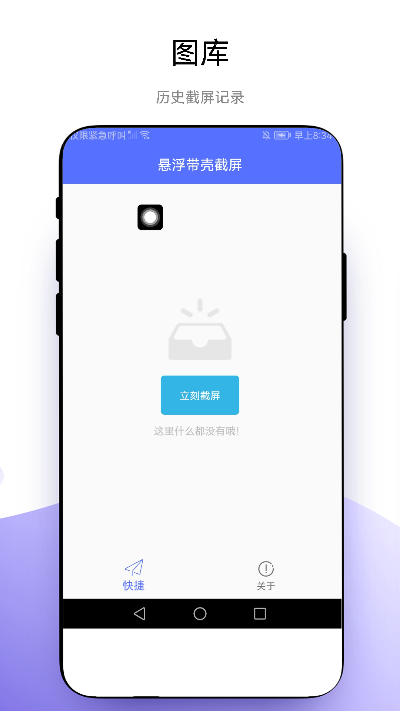 悬浮带壳截屏手机版图3