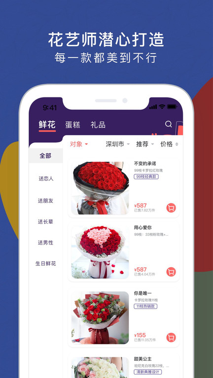 鲜花严选手机版图2