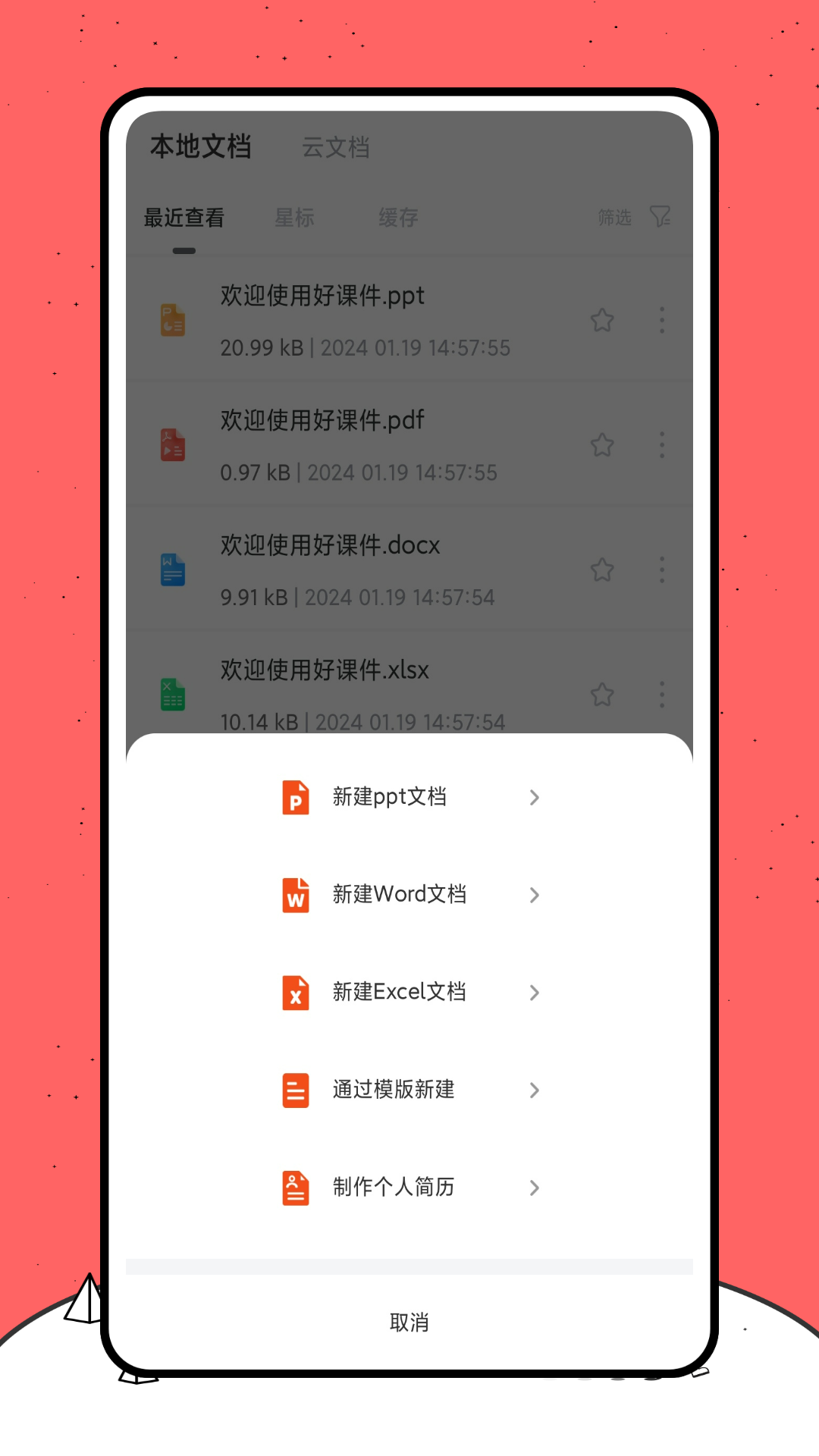 好课件app官方版图3