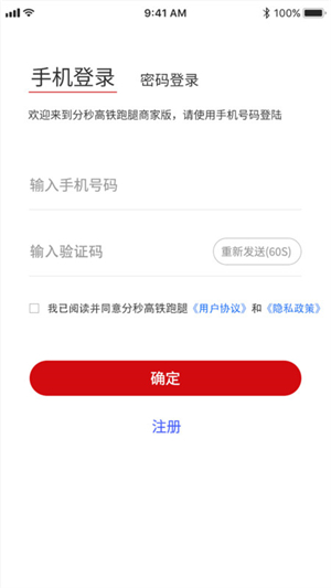 分秒高铁跑腿app图片2