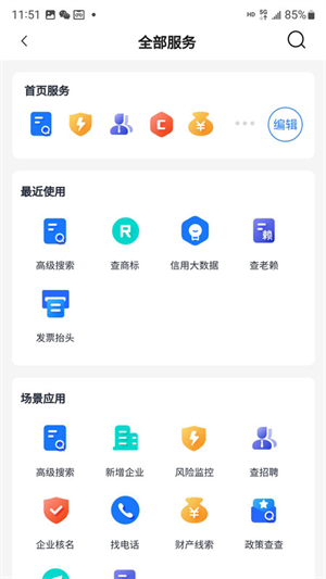 亿企查app图片1