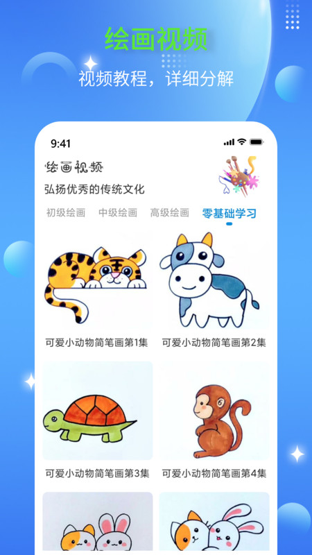 简笔画师app官方版图片1