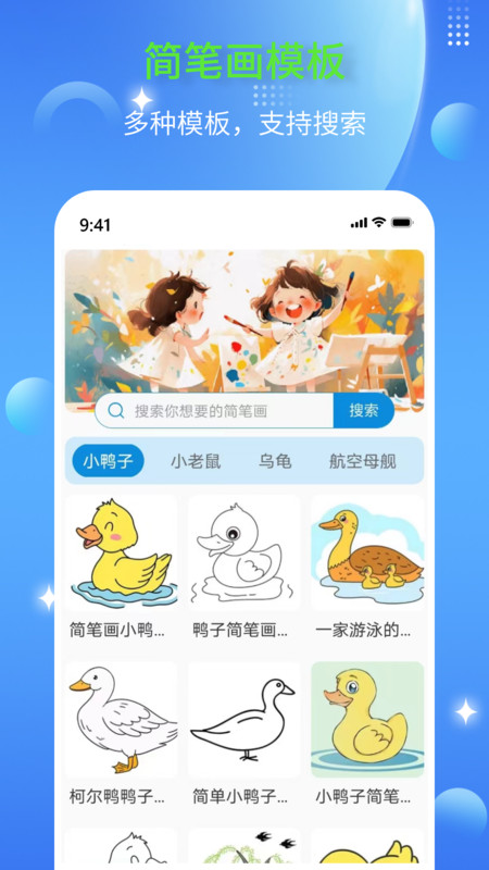 简笔画师app官方版图片2