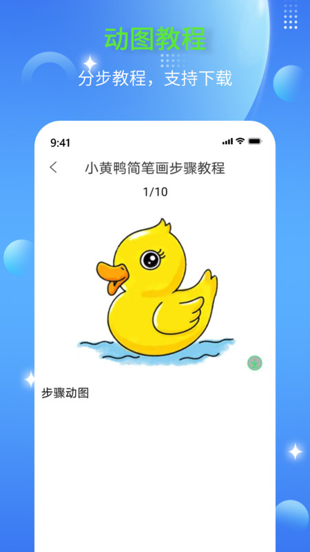 简笔画师app官方版图2