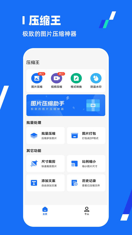 全能压缩王app官方版图3