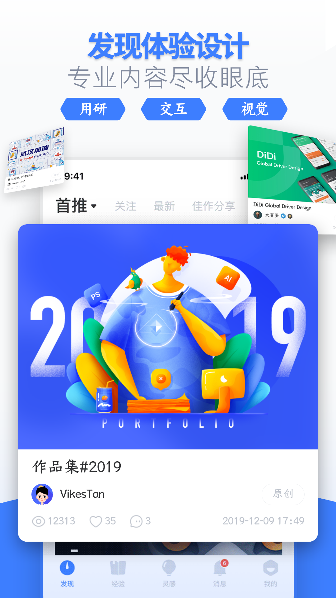 UI中国设计app图片1