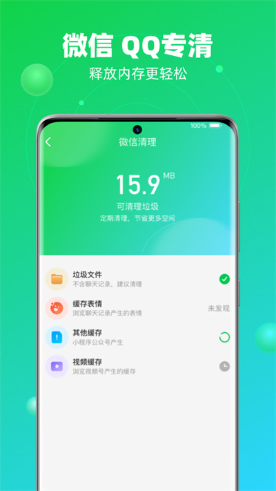 速兔清理大师手机版图2