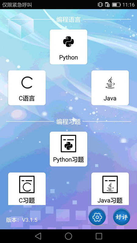 编程语言学习app官方版图3