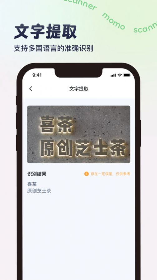 墨茉扫描app官方版图片2