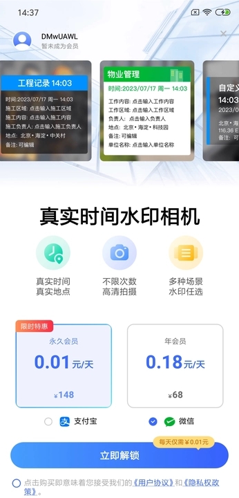 真实时间水印相机app官方版图2