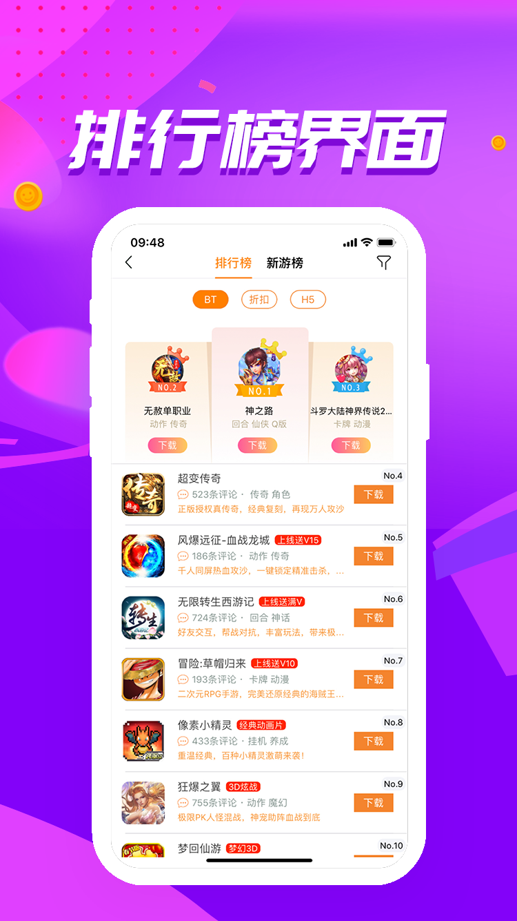 久游堂游戏盒子app官方版图片1