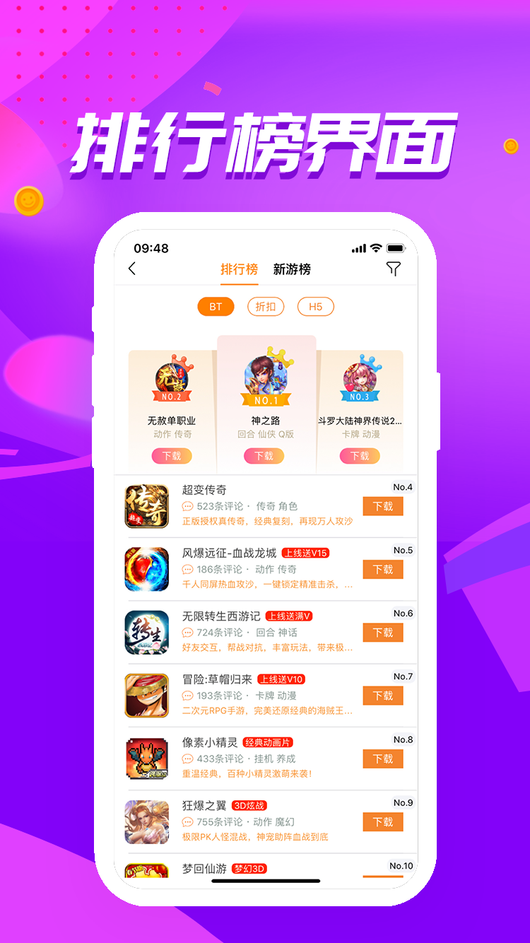 久游堂游戏盒子app官方版图1