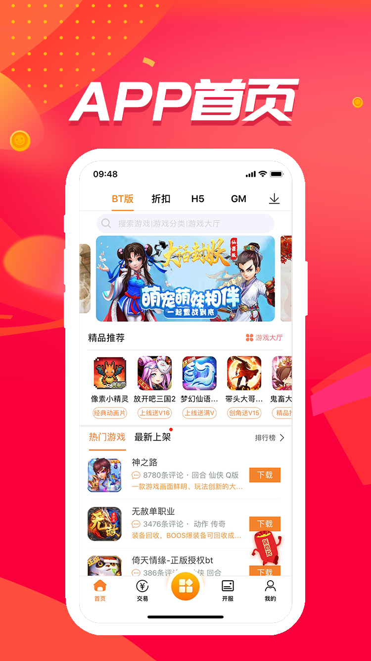 久游堂游戏盒子app官方版图片2